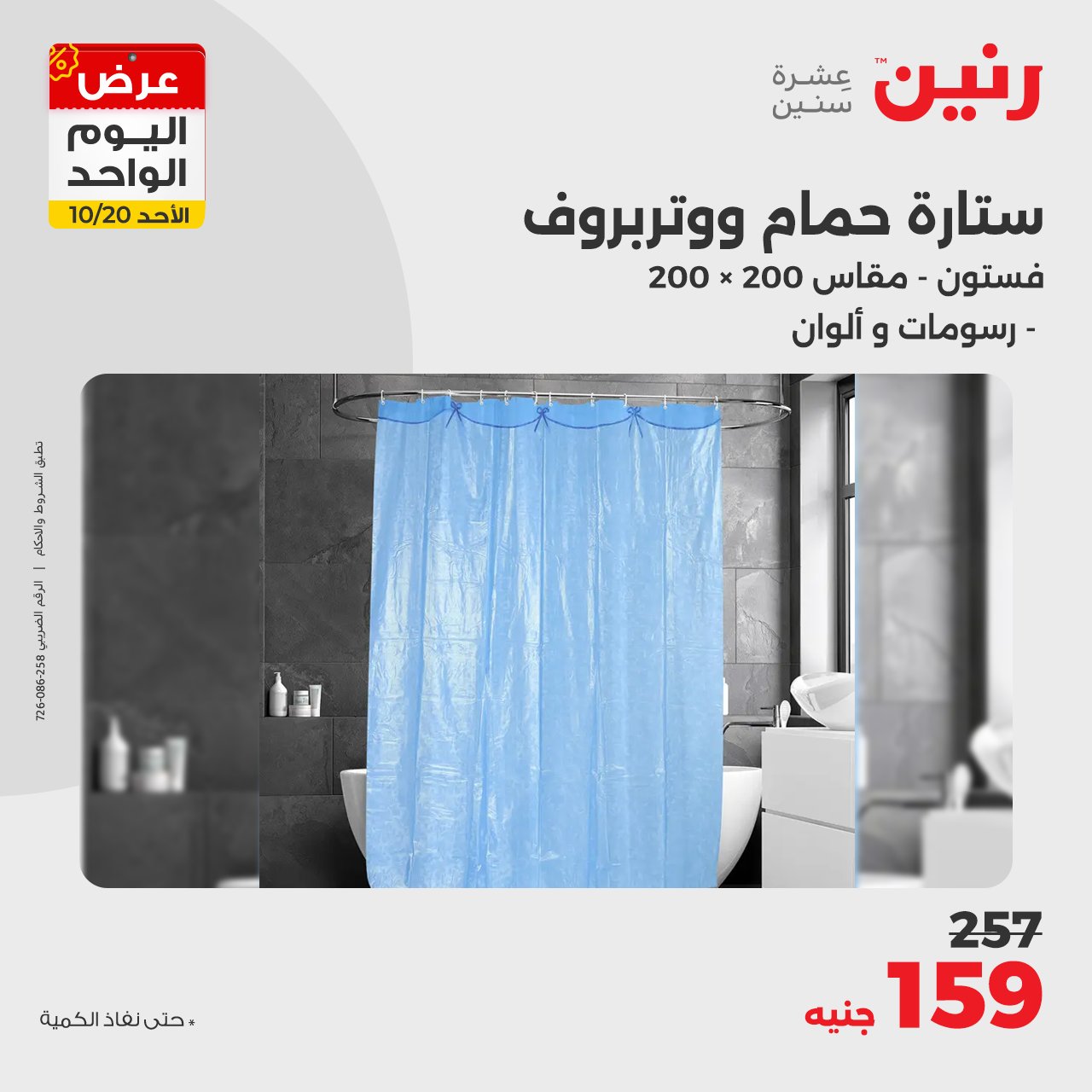 raneen offers from 20oct to 20oct 2024 عروض رنين من 20 أكتوبر حتى 20 أكتوبر 2024 صفحة رقم 35